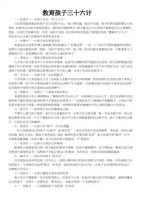 教育孩子三十六计