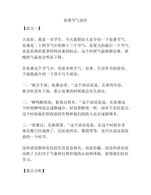 处暑节气谚语