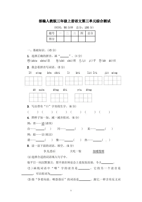 部编人教版三年级上册语文第三单元测试卷及答案(五套)