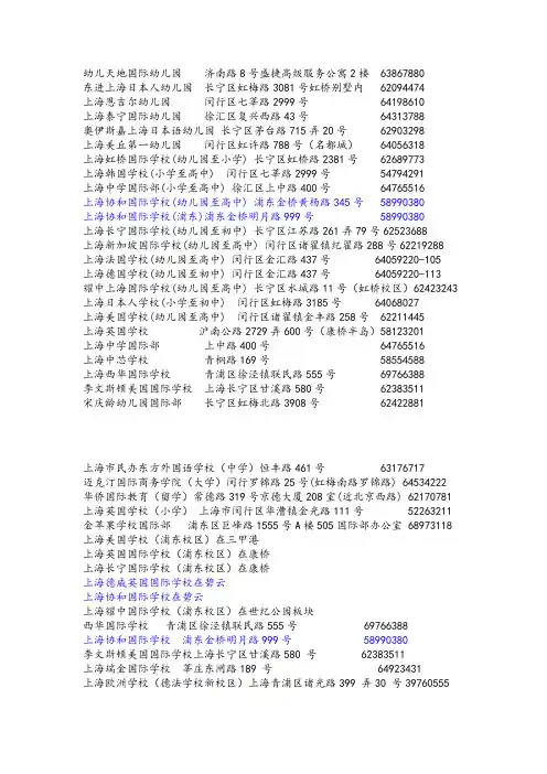 上海国际学校名录