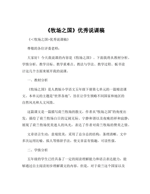 《牧场之国》优秀说课稿