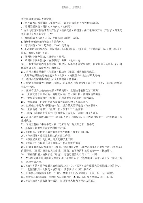 初中地理重点知识点填空题