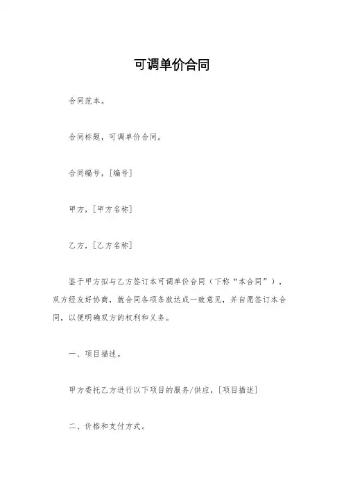 可调单价合同