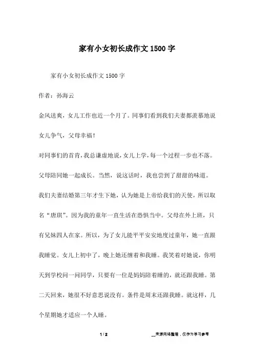 家有小女初长成作文1500字_1