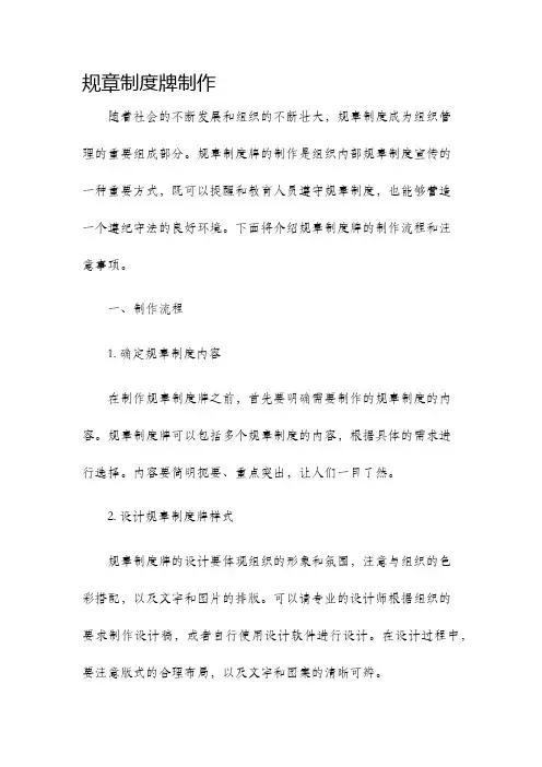 规章制度牌制作
