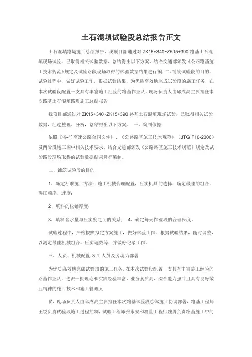 土石混填试验段总结报告正文