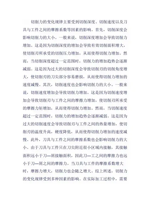 切削力的变化规律
