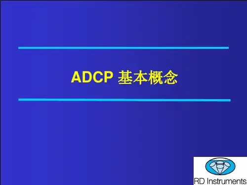 ADCP介绍