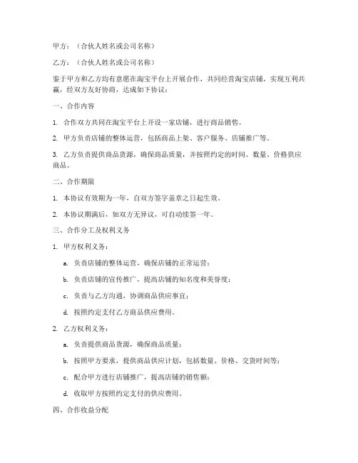 淘宝合伙合同协议书