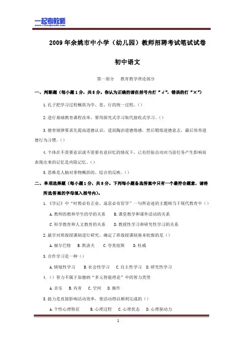2009年 浙江 余姚 教师招聘考试 初中学段 语文 真题答案解析