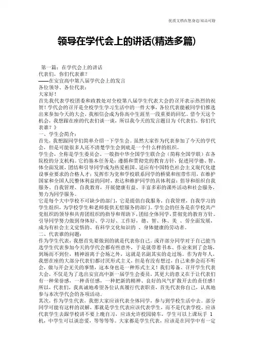 领导在学代会上的讲话(精选多篇)