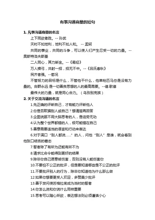 有事沟通商量的短句