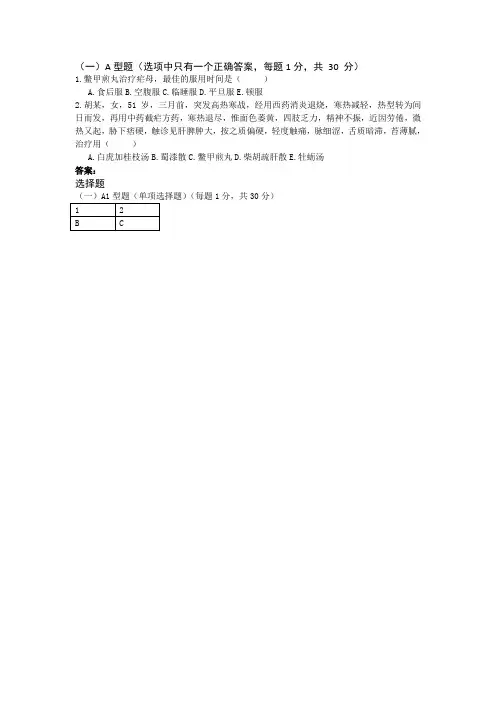 疟病脉证并治第四