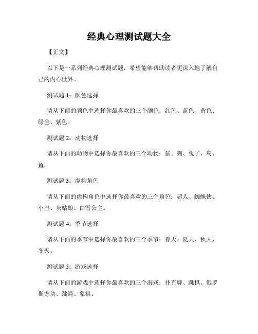 经典心理测试题大全