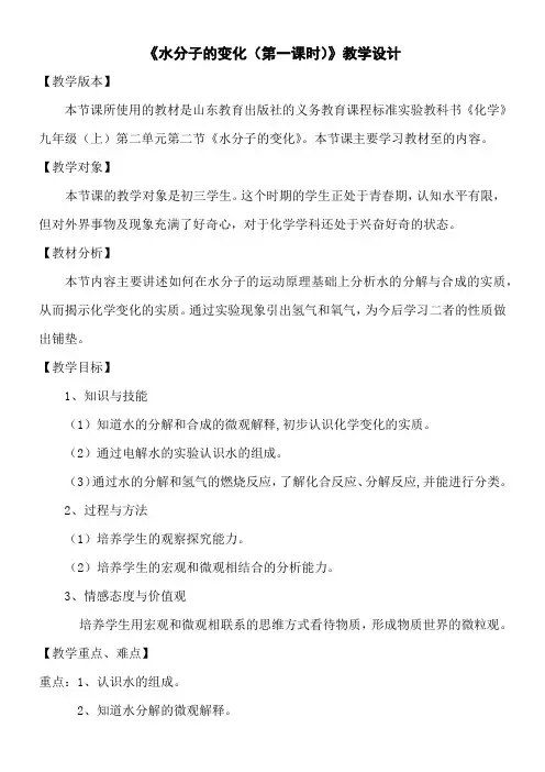 山东教育出版社初中化学九年级上册 水分子的变化-优秀