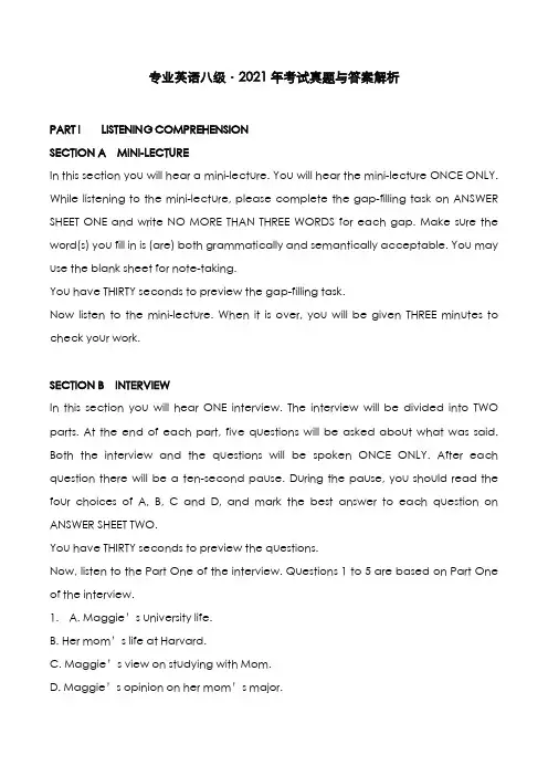 专业英语[八级]2021年考试真题与答案解析
