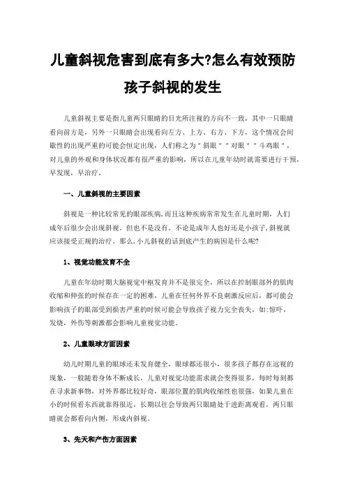 儿童斜视危害到底有多大?怎么有效预防孩子斜视的发生