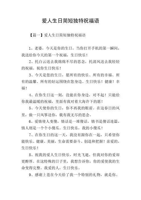 爱人生日简短独特祝福语