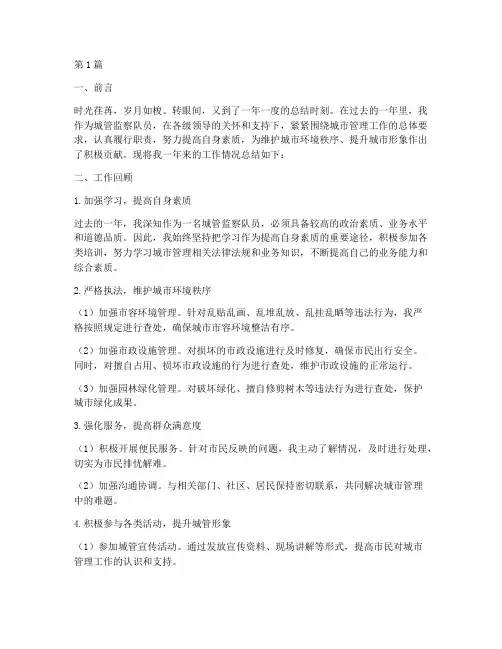城管监察队员年度总结(3篇)
