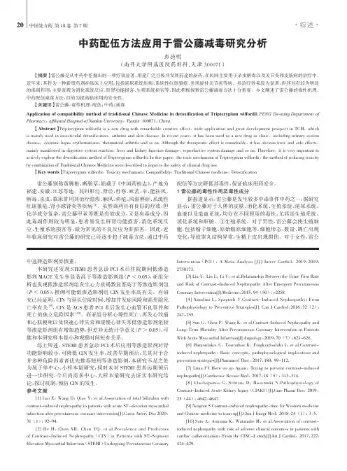 中药配伍方法应用于雷公藤减毒研究分析