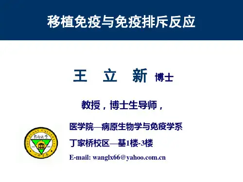 移植免疫学