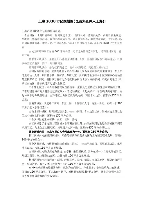 上海2030市区规划图(昆山太仓并入上海)!