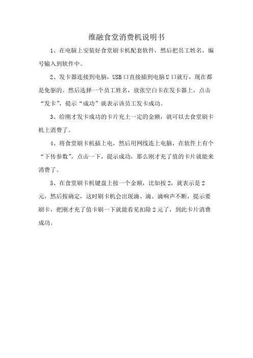 维融食堂消费机说明书