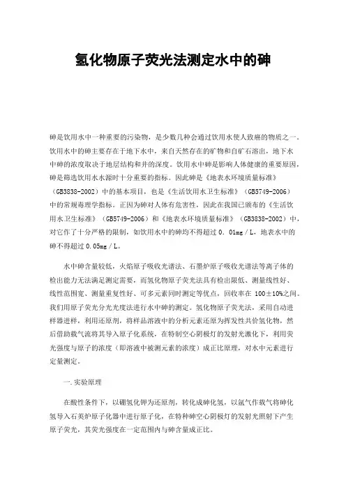 氢化物原子荧光法测定水中的砷