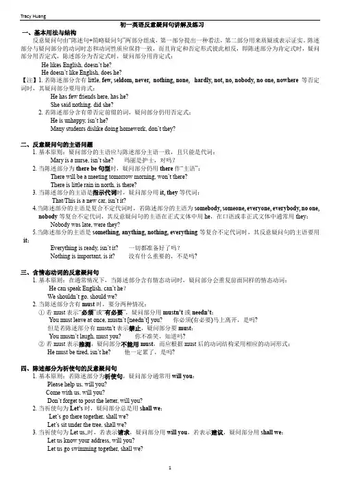 初一英语反意疑问句讲解及练习