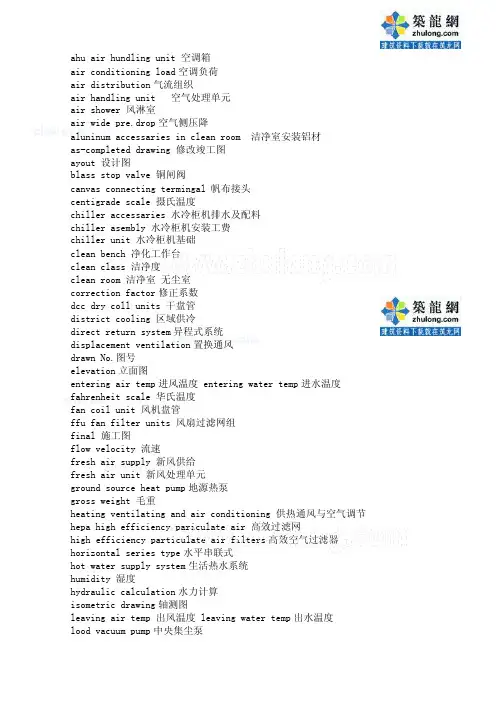 【暖通专业英语总结】
