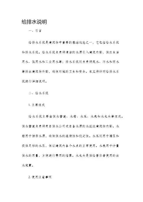 给排水说明