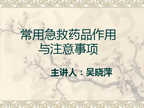药剂科培训课件课件