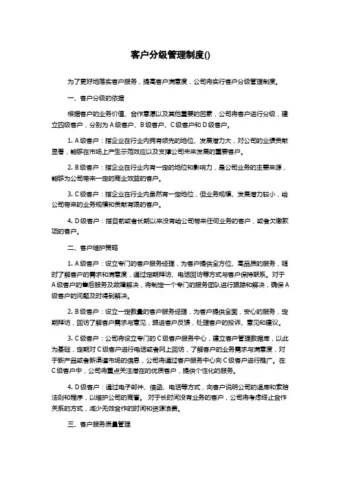 客户分级管理制度