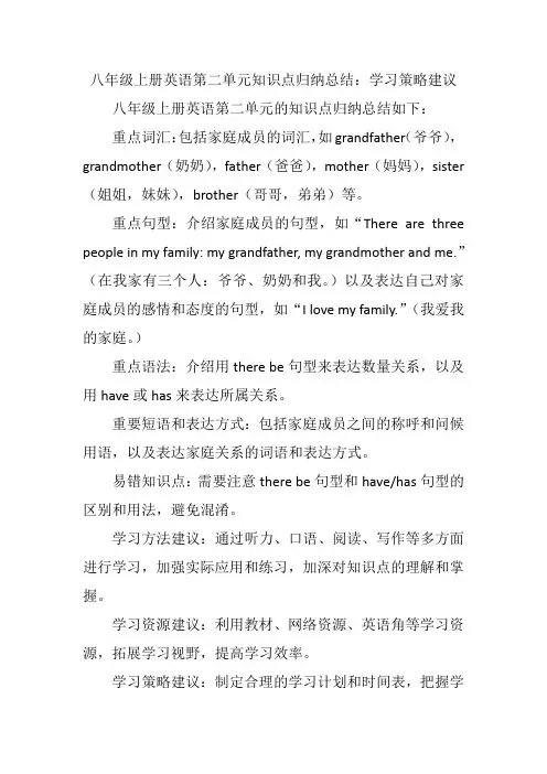 八年级上册英语第二单元知识点归纳总结