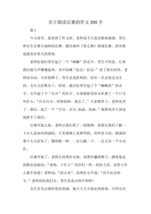 关于朗读比赛的作文800字