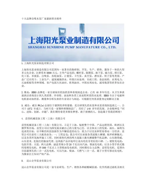 十大品牌自吸水泵厂家最新排名榜单