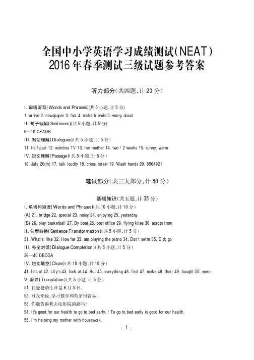 16春季NEAT三级题答案.FIT)
