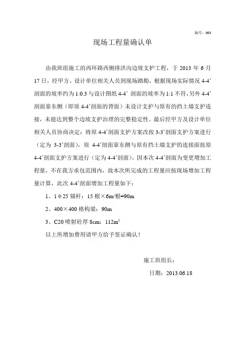现场工程量确认单03