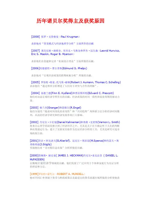 历年诺贝尔经济学奖得主及获奖原因（1969-2008）