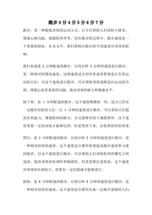 跑步3分4分5分6分7分