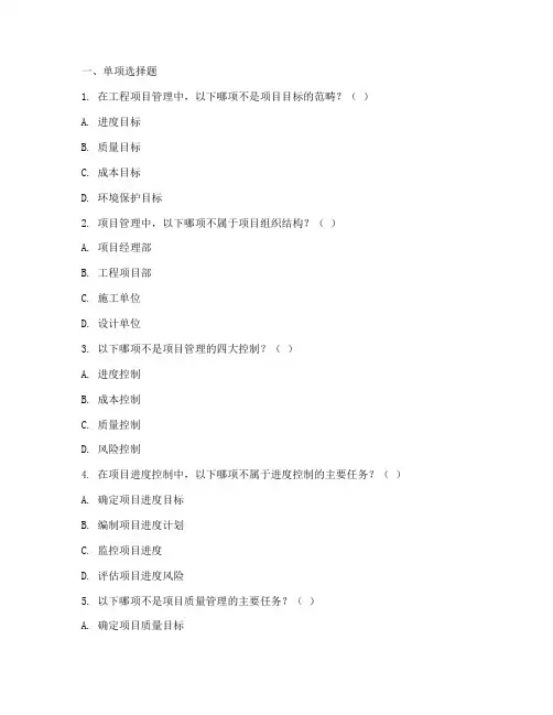 工程项目管理考试选择题