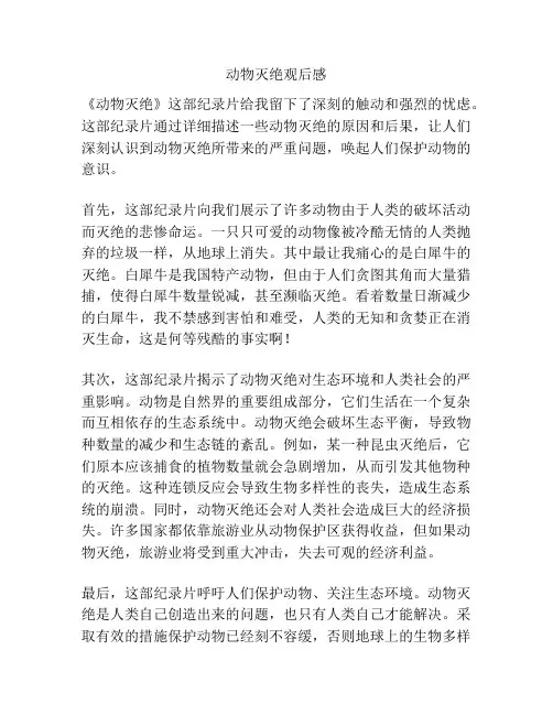 动物灭绝观后感