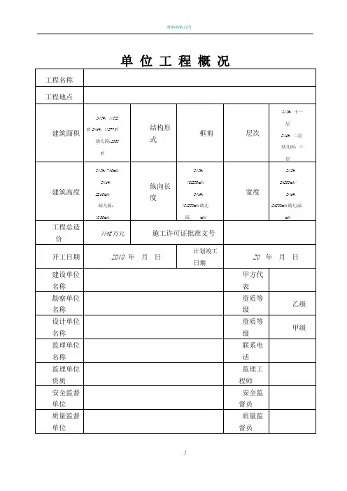 建筑工程安全资料完整版