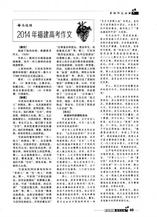 2014年福建高考作文