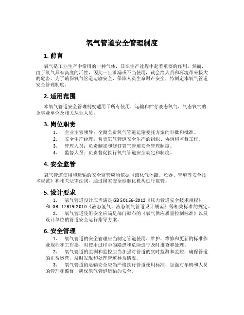 氧气管道安全管理制度