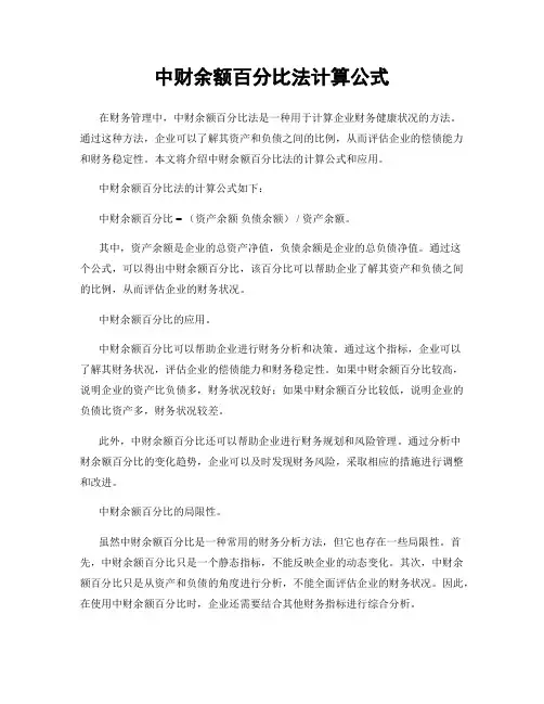 中财余额百分比法计算公式
