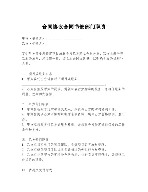 合同协议合同书部部门职责