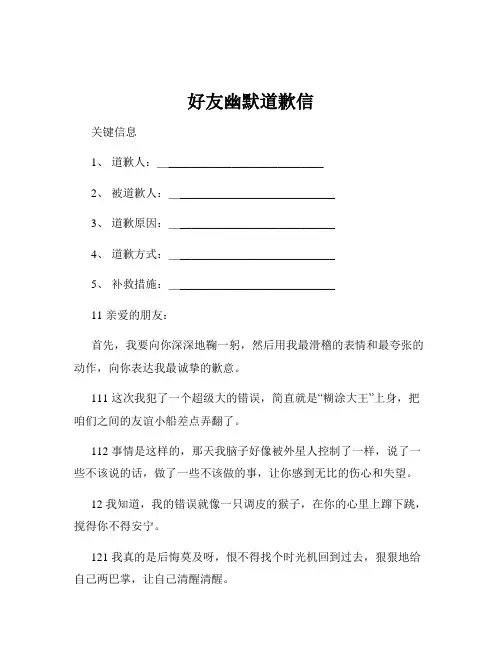 好友幽默道歉信
