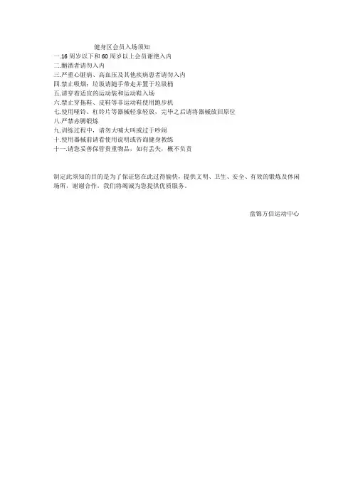 健身区会员须知