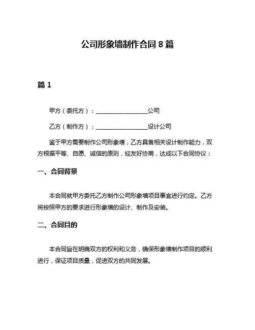 公司形象墙制作合同8篇